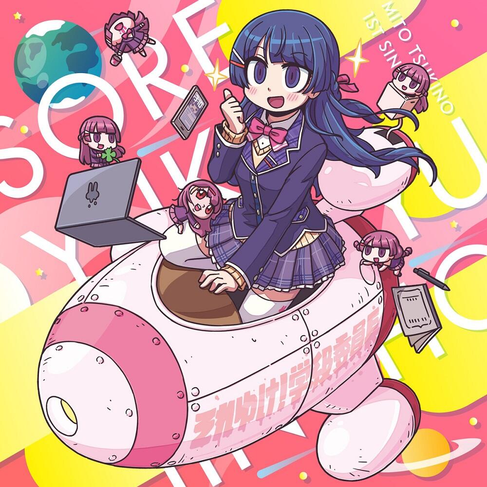 Soreyuke! Gakkyuu Iinchou постер