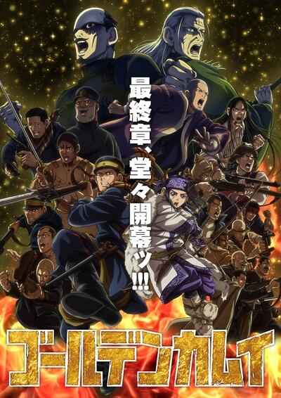 Golden Kamuy: Saishuushou постер