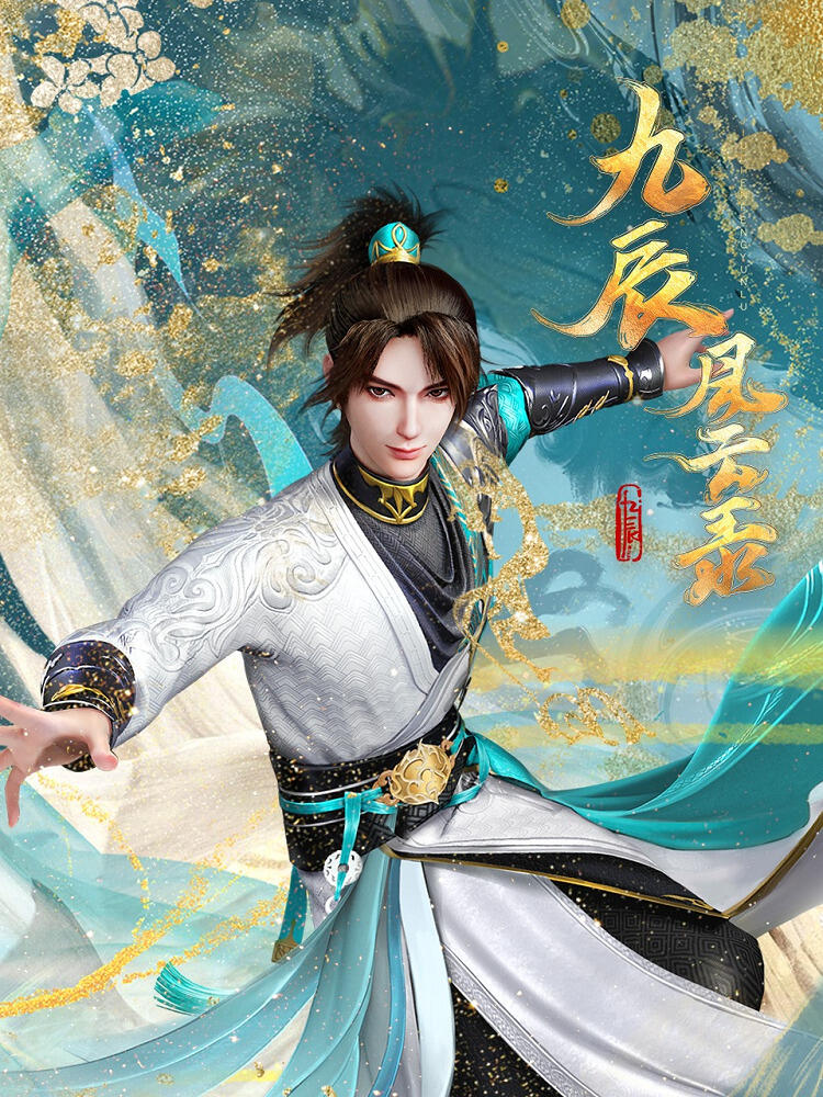 Jiu Chen Fengyun Lu постер