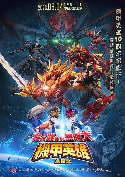 Jijia Yingxiong Movie: Wo Yu Wo Dengyu Wuxian Da постер