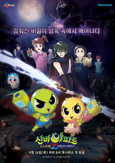 Sinbi Apateu : Ghost Ball Z постер