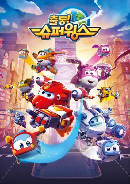 Chuldong! Super Wings 5 постер