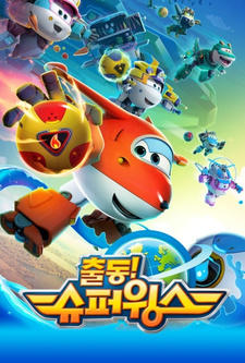 Chuldong! Super Wings 5 постер