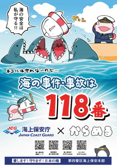 Umi no Jiken Jiko wa 118-ban постер