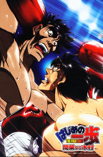 Hajime no Ippo: Mashiba vs. Kimura постер