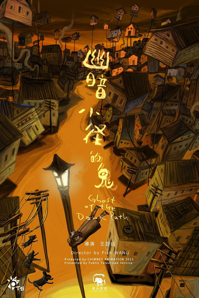Youan Xiao Jing de Gui постер