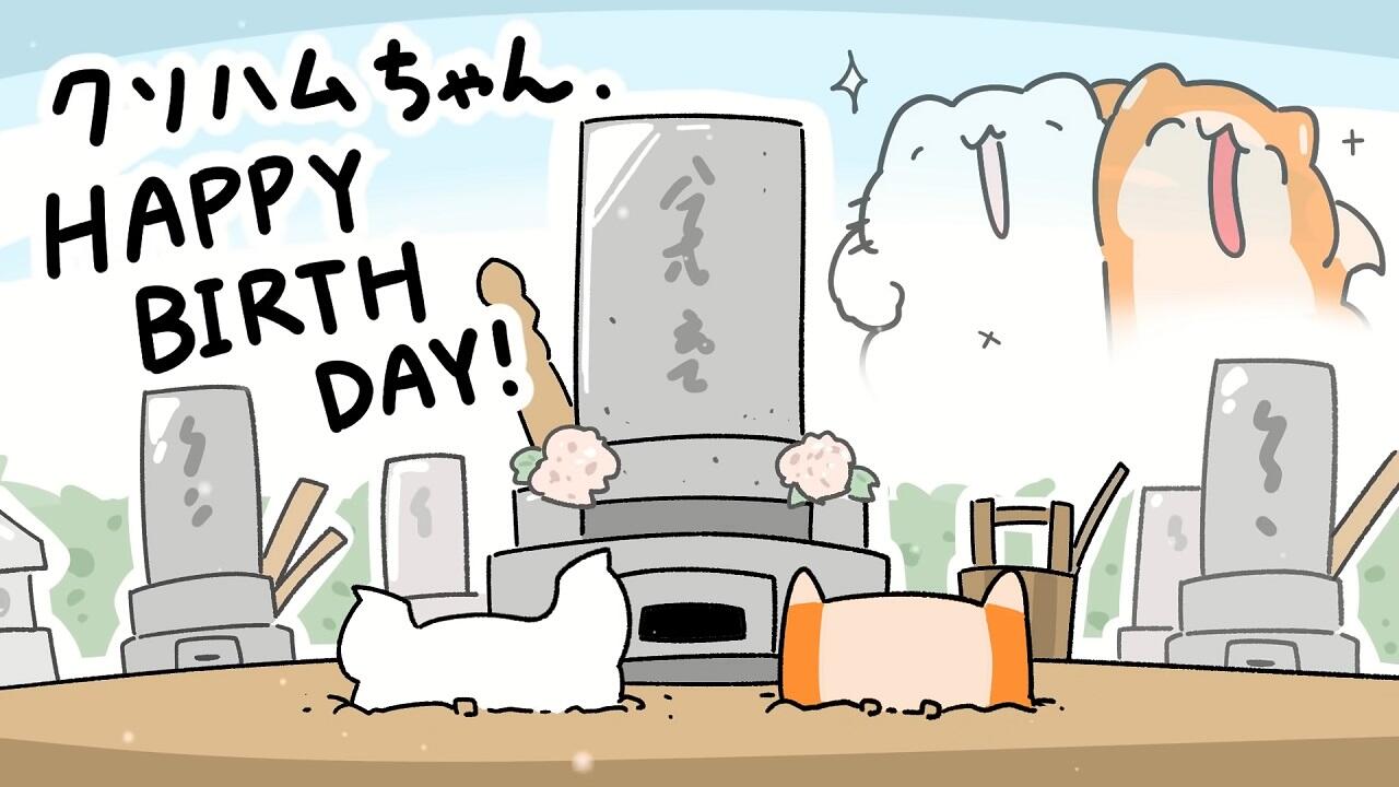 Kusohamu-chan Happy Birthday! постер