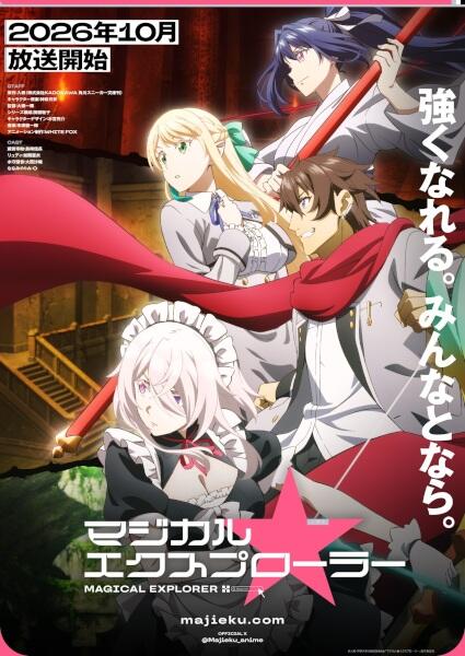 Magical★Explorer постер