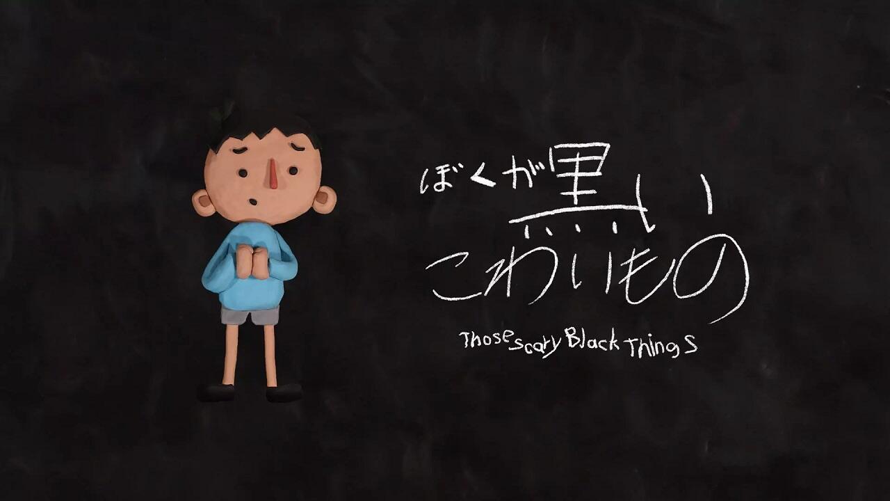 Boku ga Kowai Kuroi Mono постер