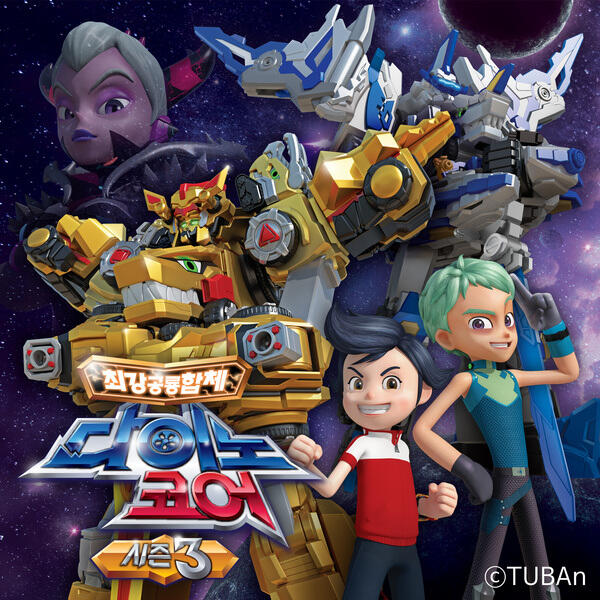 DinoCore Season 3 постер