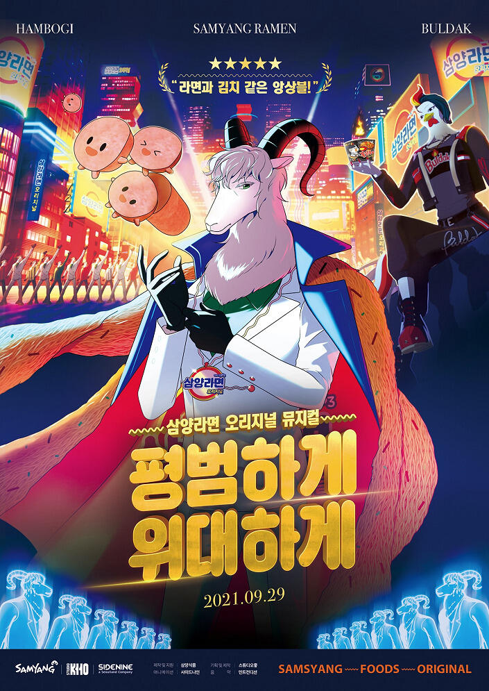 Samyang Ramen Original Musical постер