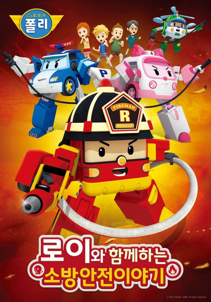 Roy wa Hamkkehaneun Sobanganjeon Iyagi постер