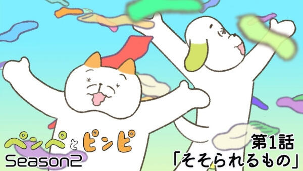 Penpe to Pinpi Season 2 постер