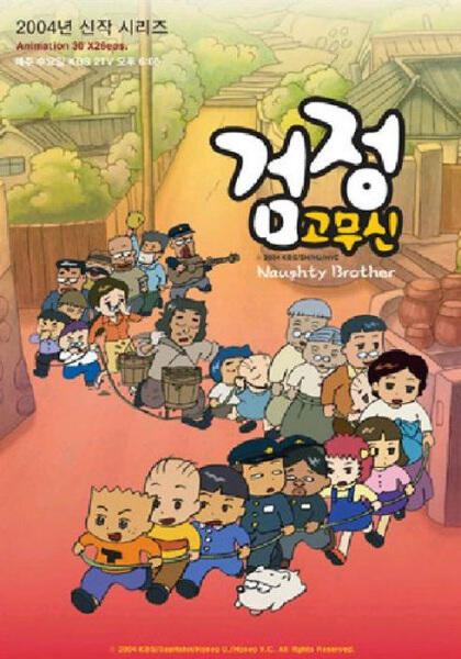 Geomjeong Gomusin 3rd Season постер
