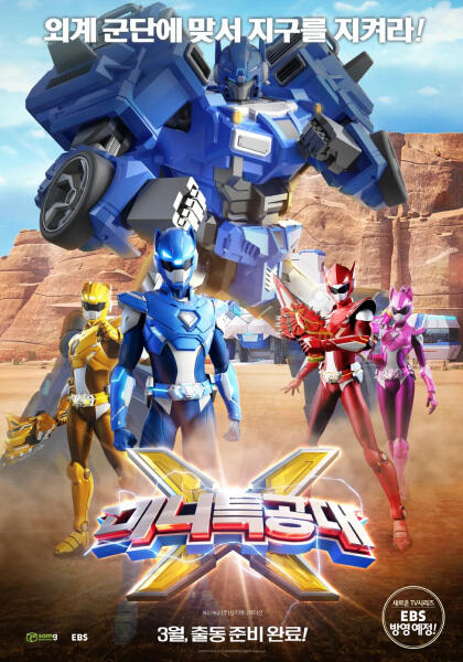 Miniforce X Movie постер