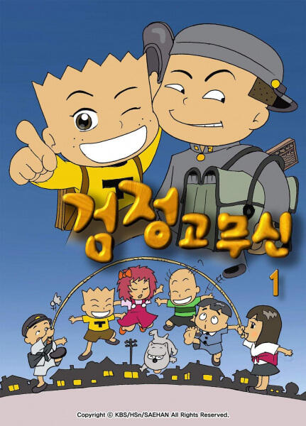 Geomjeong Gomusin постер