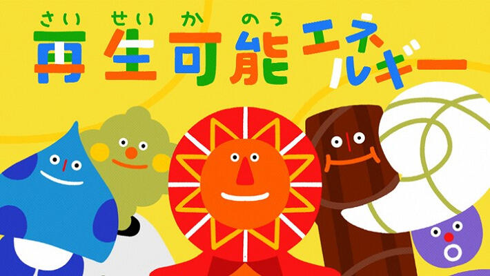 Saisei Kanou Energy no Uta постер