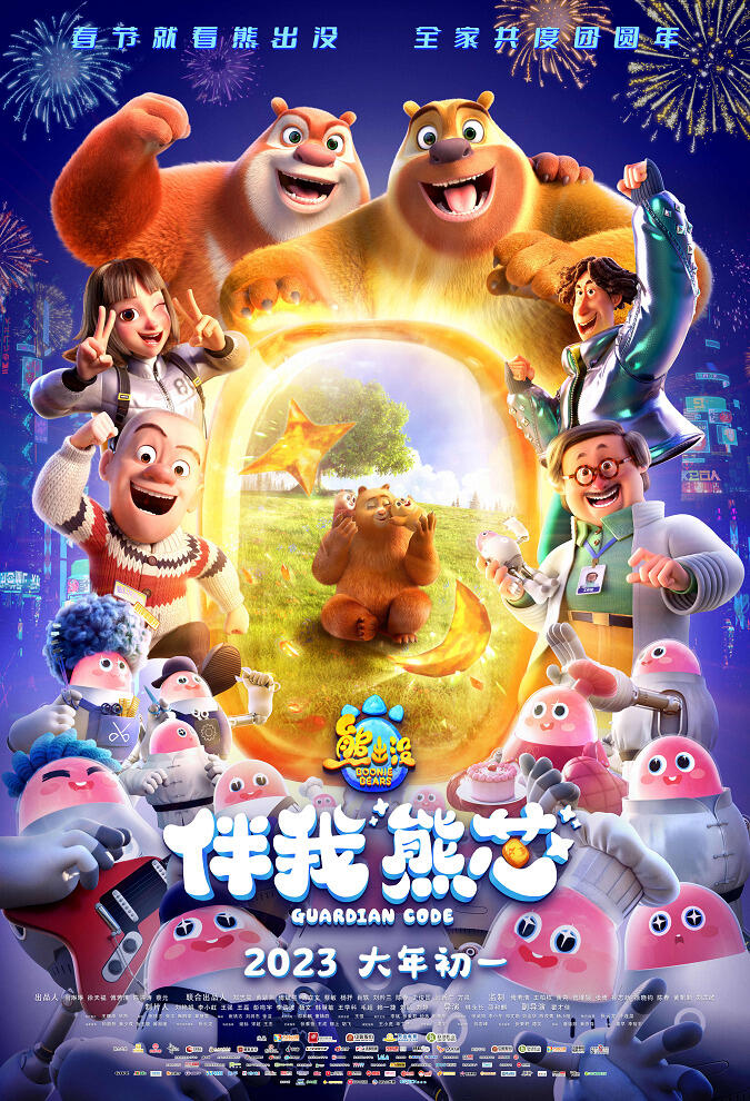 Xiong Chumo: Ban Wo "Xiong Xin" постер