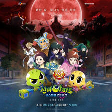 Sinbi Apateu: Ghost Ball ZERO - Du Beonjjae Iyagi постер