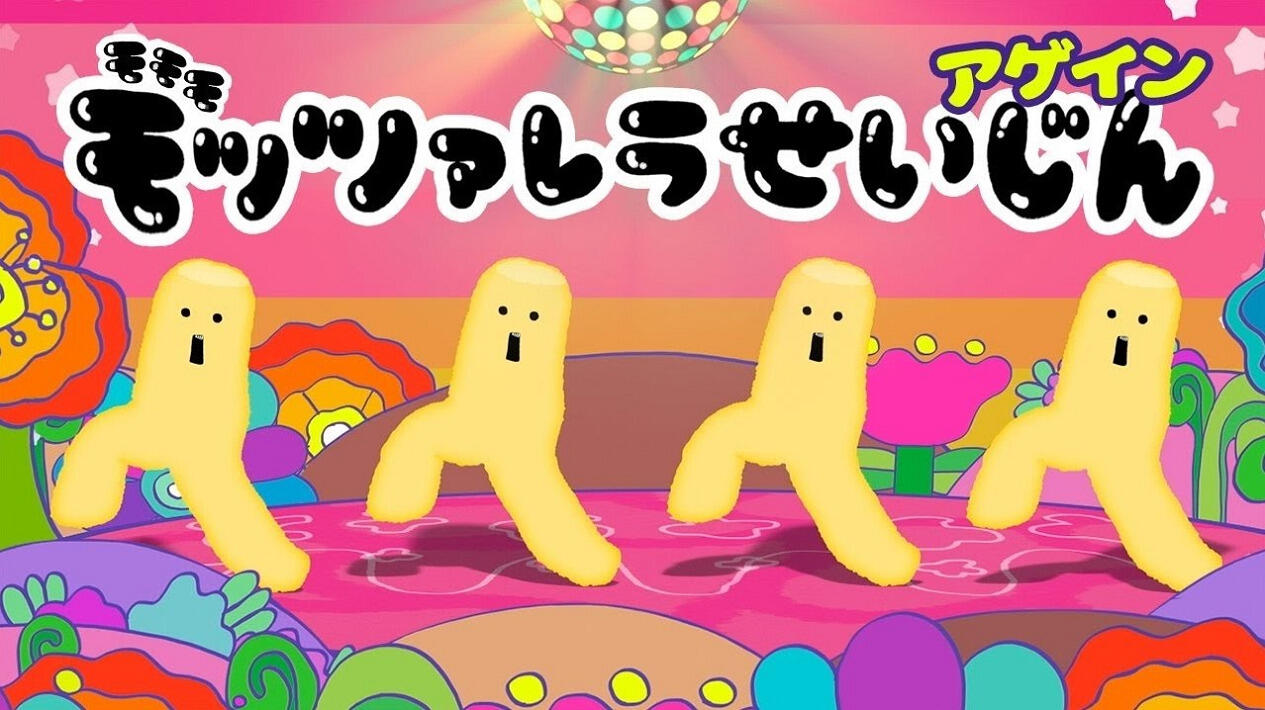 Momomo Mozzarella Alien Again постер