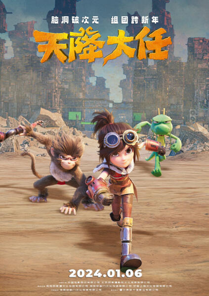 Tian Jiang Daren постер