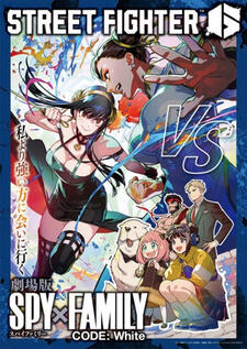Street Fighter 6 × SPY×FAMILY CODE: White постер