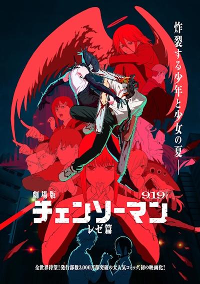 Chainsaw Man Movie: Reze-hen постер