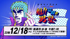 Sakigake!! Reiwa no Otokojuku постер