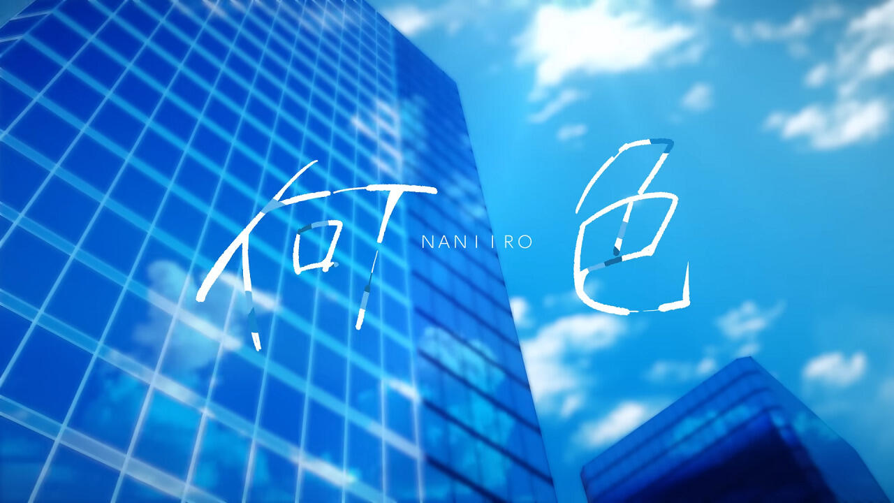 Naniiro постер