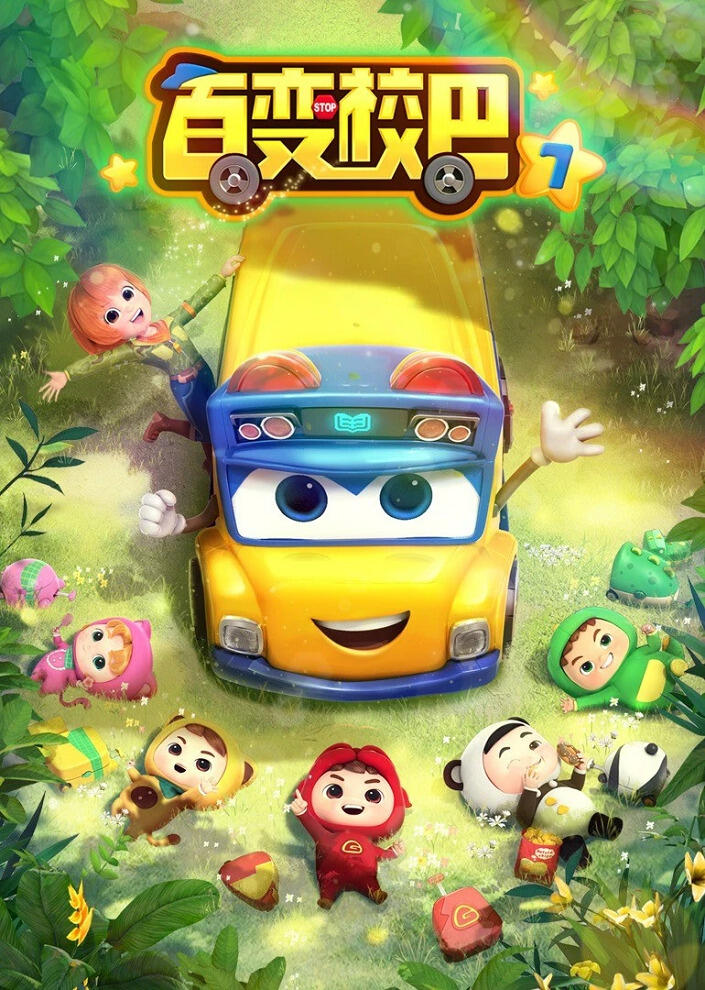 Bai Bian Xiao Ba 7th Season постер