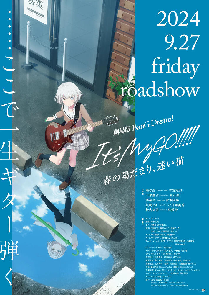 BanG Dream! It's MyGO!!!!! Movie постер