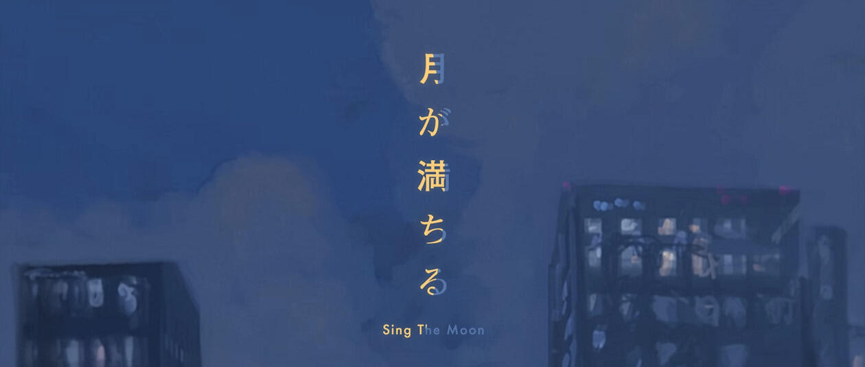 Tsuki ga Michiru постер