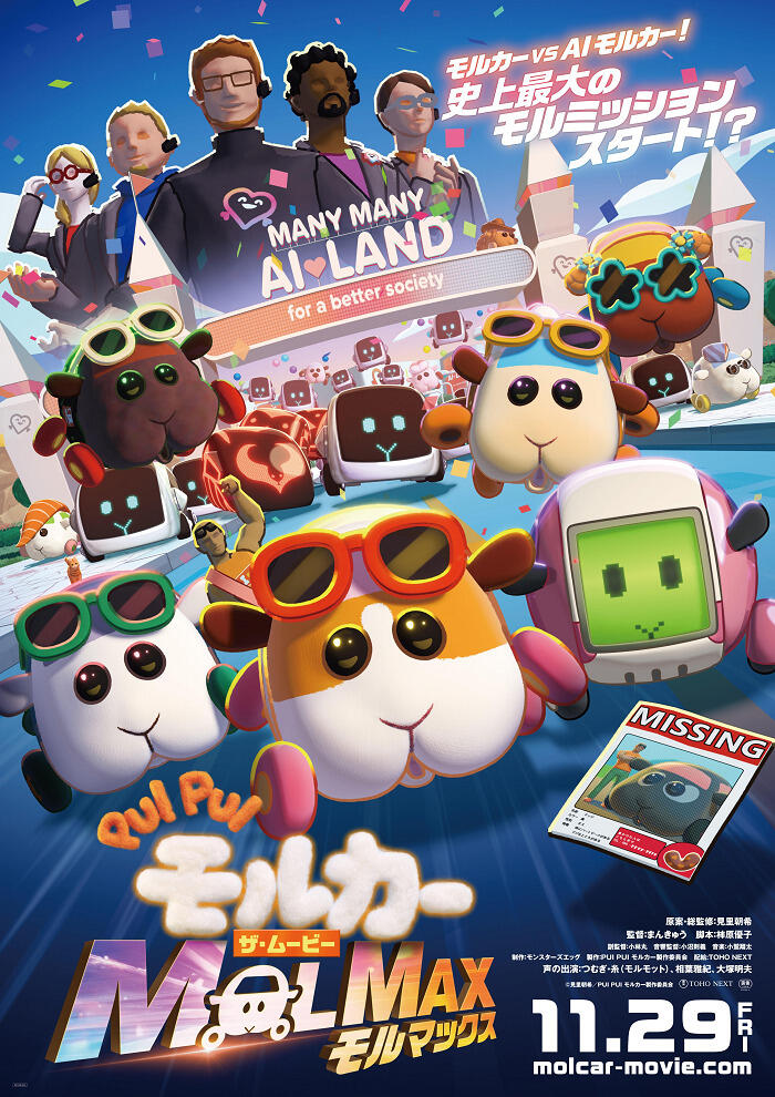 Pui Pui Molcar the Movie: MOLMAX постер