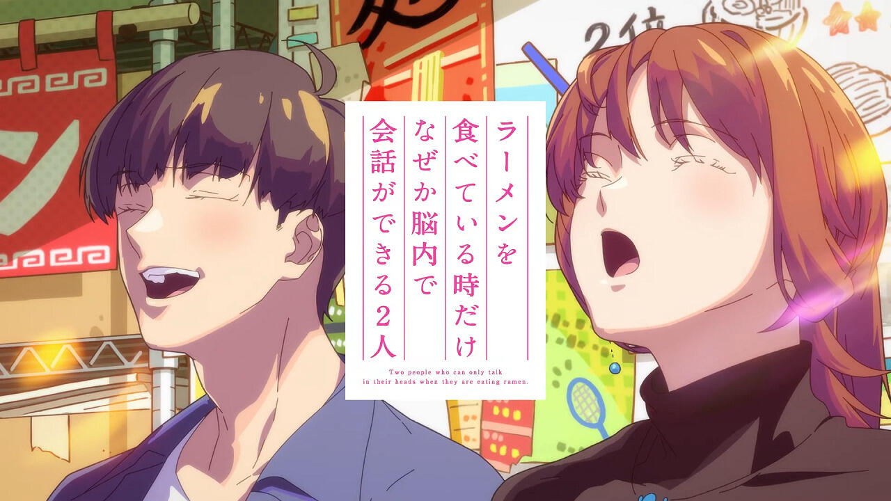Ramen wo Tabete Iru Toki dake Naze ka Nounai de Kaiwa ga Dekiru Futari постер