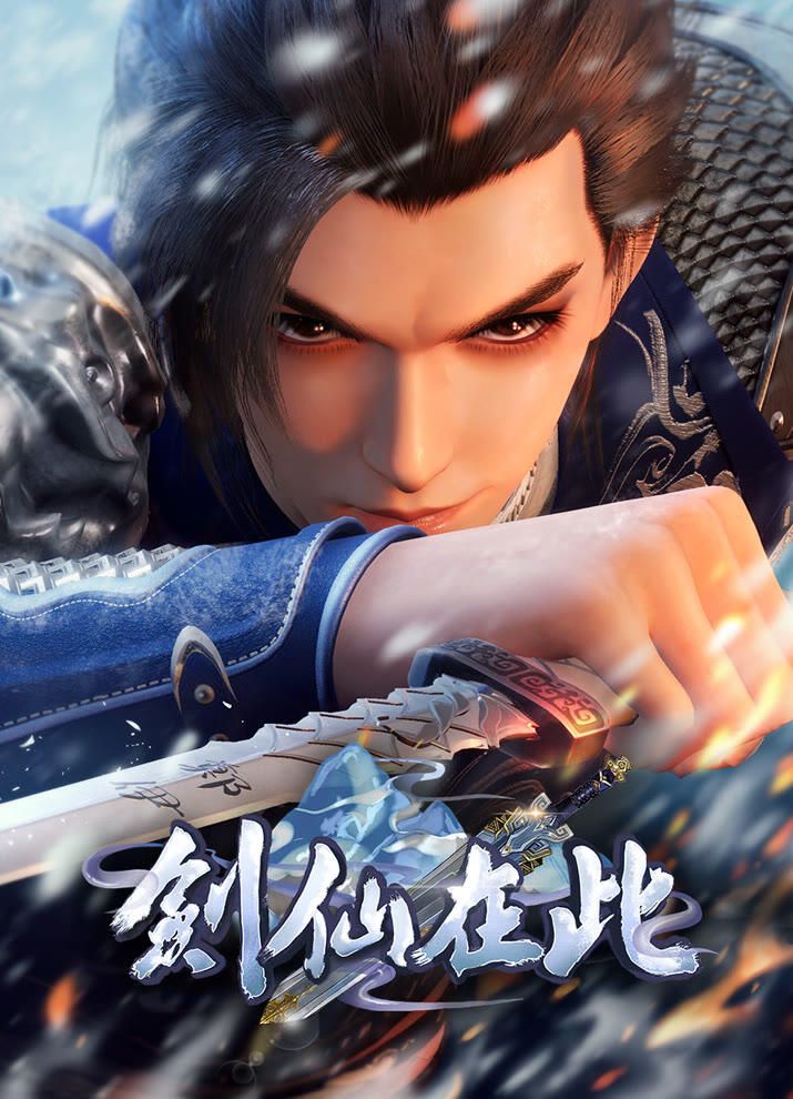 Jian Xian Zaici 2 постер