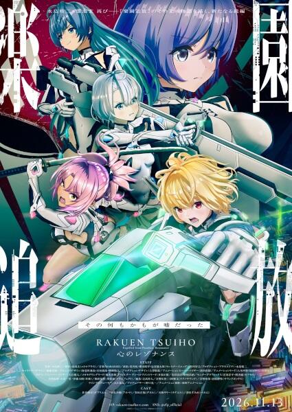 Rakuen Tsuihou: Kokoro no Resonance постер