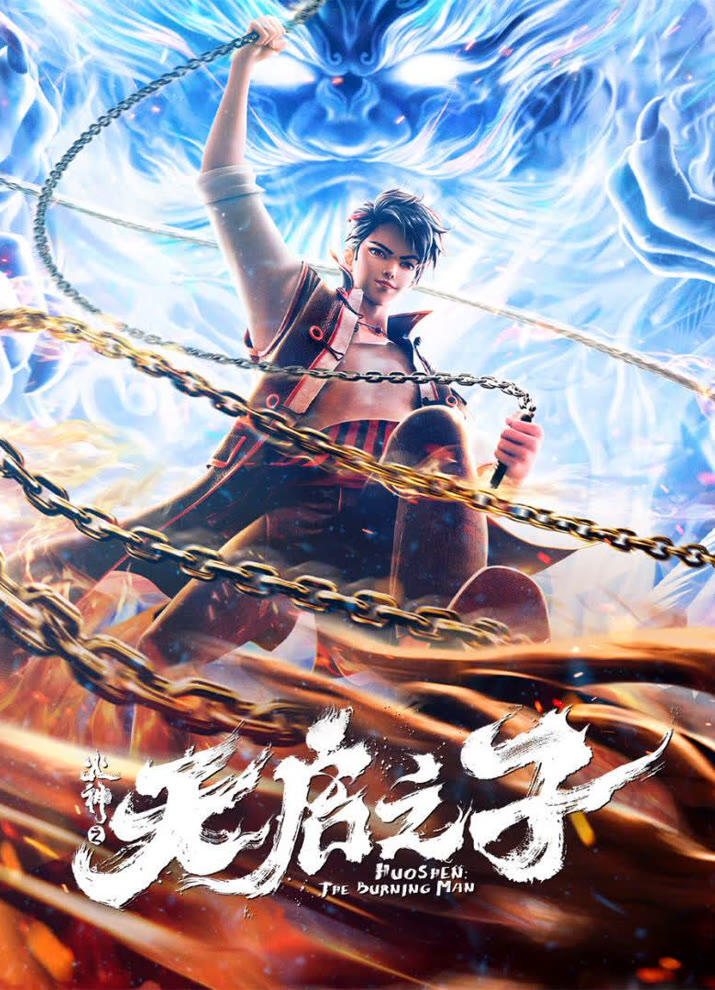 Huo Shen: Tianqi Zhizi постер