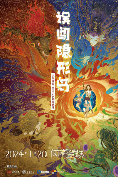 Wu Chuang Yinxing Dao постер