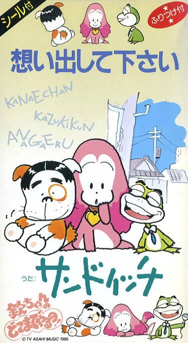 Omoide Shite Kudasai / Tokei wo Tomete постер