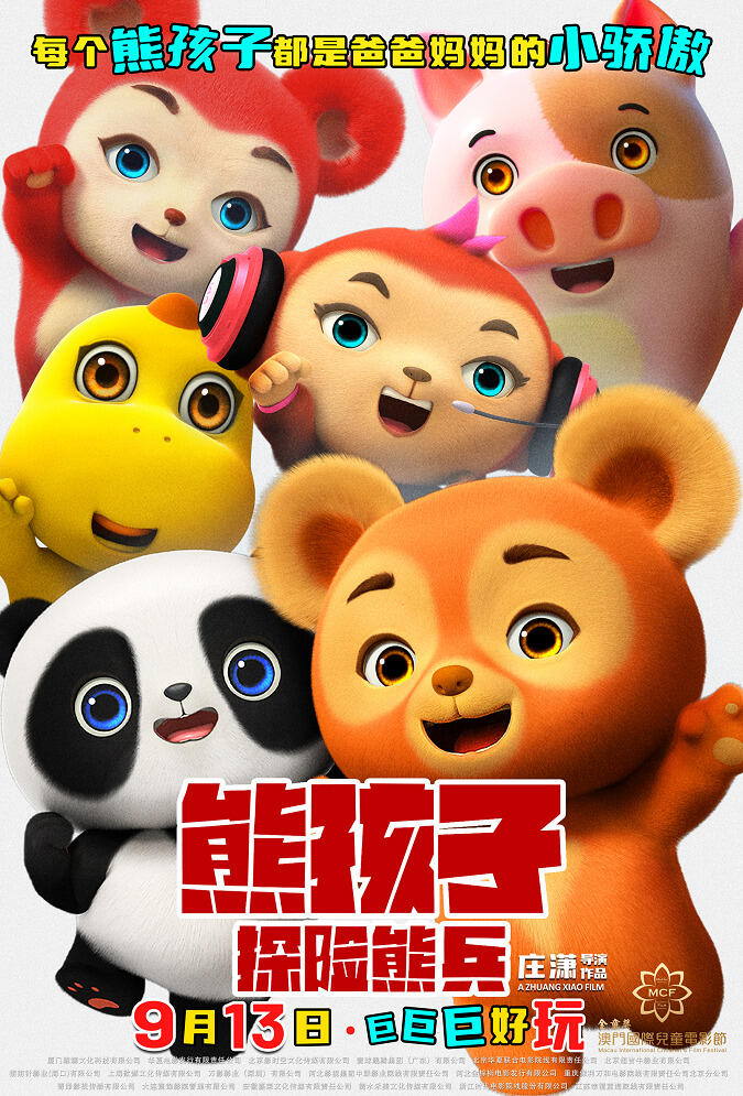 Xiong Haizi: Tanxian Xiong Bing постер