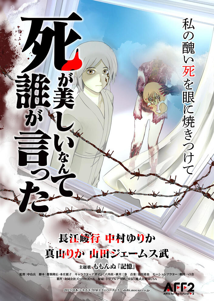 Shi ga Utsukushii Nante dare ga Itta постер