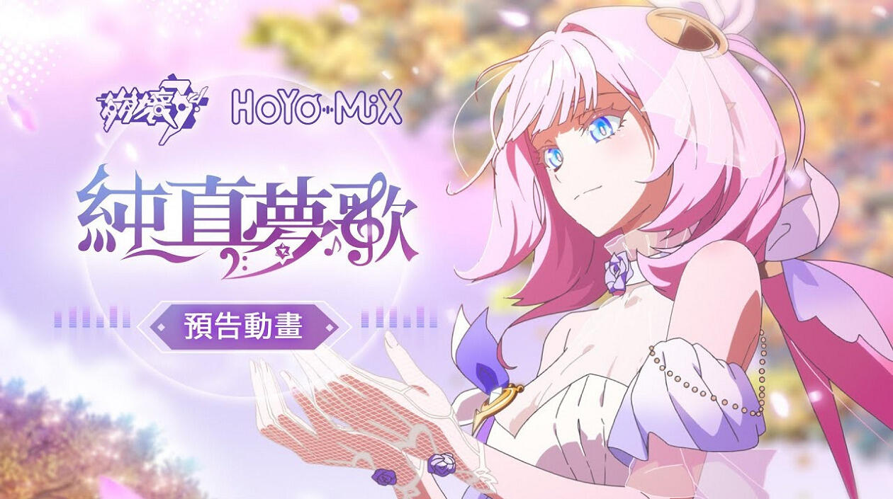 Benghuai 3rd: Chunzhen Meng Ge PV постер