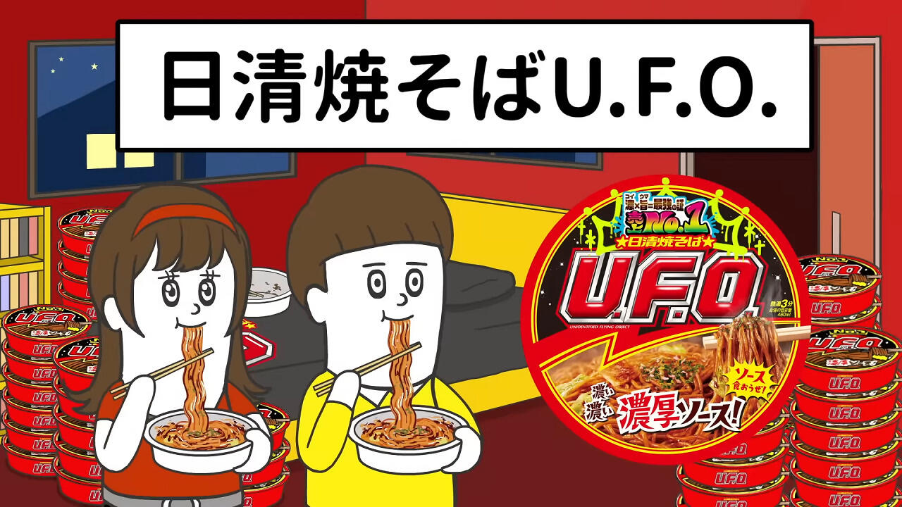Nissin Yakisoba U.F.O. CMs постер