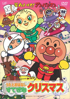 Sore Ike! Anpanman: Christmas da! Minna Atsumare постер