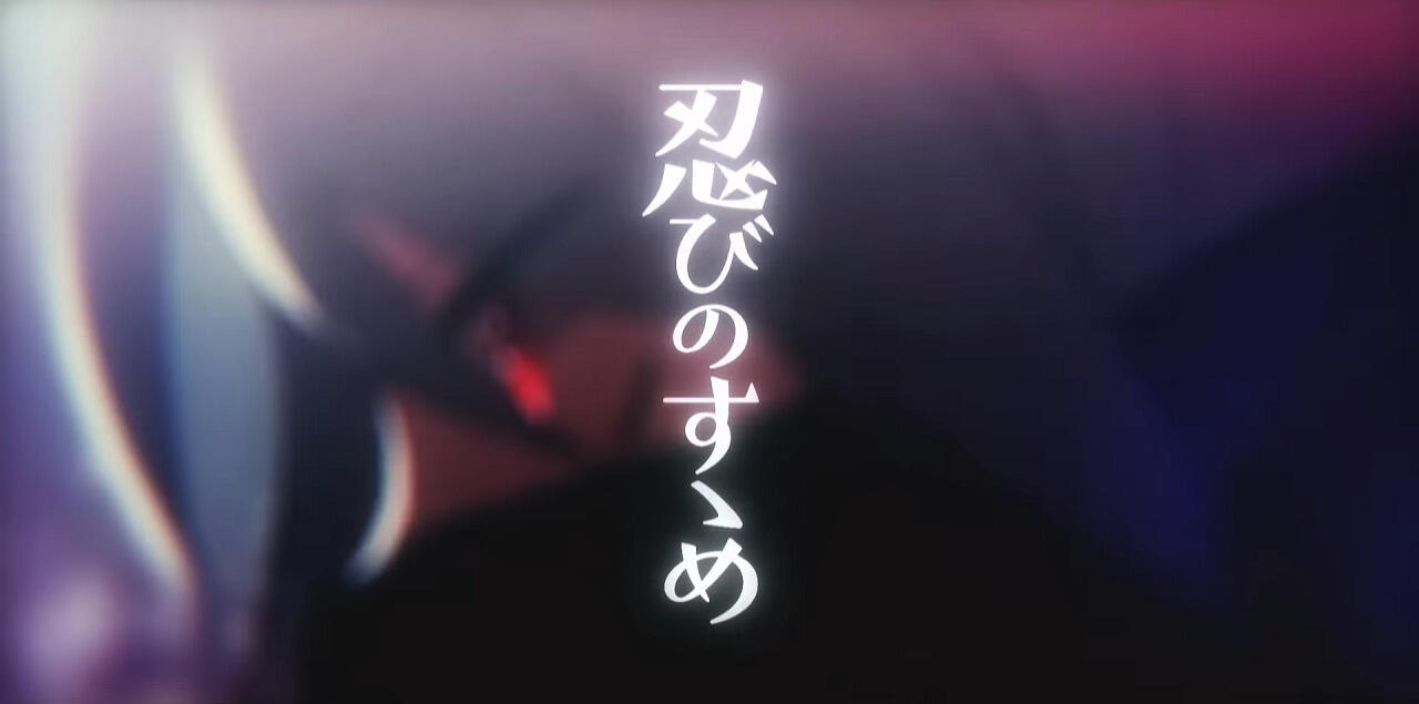 Shinobi no Susume постер