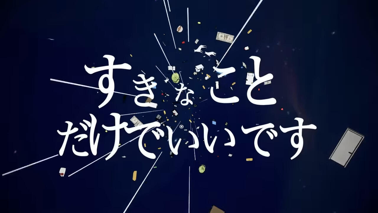 Suki na Koto dake de Ii desu постер