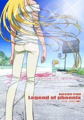 Kaleido Star: Legend of Phoenix - Layla Hamilton Monogatari постер