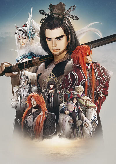 Thunderbolt Fantasy: Touri-ken Yuuki Saishuushou постер