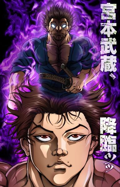Baki-dou постер