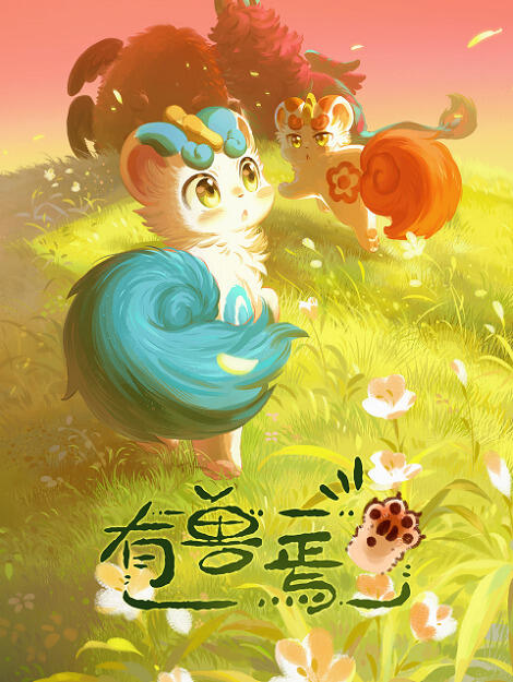 You Shou Yan 3 постер